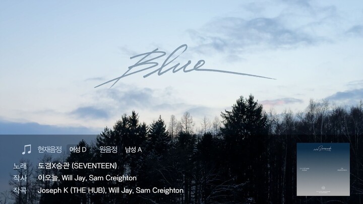 [DKSK Karaoke] DK x SEUNGKWAN (SEVENTEEN) “Blue” (Female Key Version)