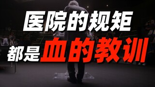 Tại sao lại có nhiều quy định kỳ lạ ở bệnh viện như vậy?