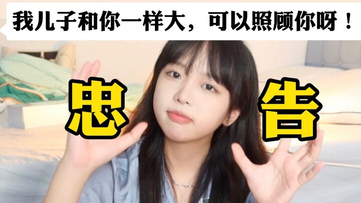 大学在外租房，碰到一个令我害怕的房东！！！！