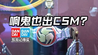 先行流出 响鬼CSM!音叉音击棒光碟兽全配!奥特曼亚刻爆上战队假面骑士Gavv加布歌查德Gotchard极狐Geats界外者玩具情报