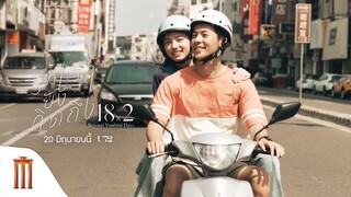 18x2 Beyond Youthful Days ภาพยนตร์รักเรียกน้ำตาจากผกก. The Last 10 Years