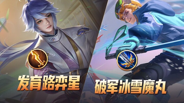 【Hot Build Review 33】A mentally strong sidelane hero—luck is on your side with the Ice and Snow Magi