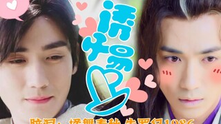 【朱一龙水仙】白黑璧(高甜)｜诱父易上 整改版 连城璧X连城璧｜番外不定期掉落