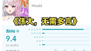 “知名”虚拟博主锐评虎扑评分
