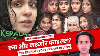 The Kerala Story Trailer Review: एक और कश्मीर फाइल्स? | Adah Sharma | Sudipto Sen | RJ Raunak