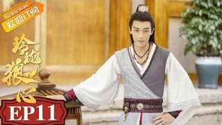 【ENG SUB】《玲珑狼心》第11集 玲珑为摧毁断龙石受重伤 The Wolf Princess EP11【芒果TV青春剧场】