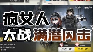 【明日方舟】疯女人大战满潜闪击！！