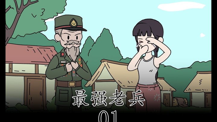 我一身染血军装替村民们顶罪……
