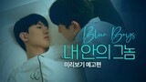 Blue Boys | Episode 4 Finale ENGSUB