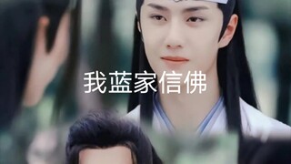 （忘羡 惊鸿照影 允染）我蓝家信“佛”13（改）