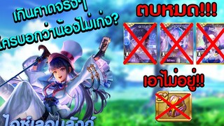 LINE เกมเศรษฐี - รีวิวการ์ด ไอซ์เลอบลังก์ (ทดลองจัดจี้แบบแหวกแนว) ไม่กากอย่างที่คิด!!