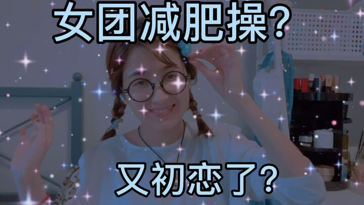 【مدونة فيديو】ارقص معي!