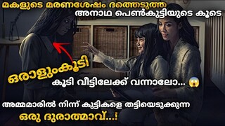 പ്രണയത്തിൽ വഞ്ചിക്കപ്പെട്ട പ്രതികാരം അവൾ വീട്ടിയത് ഇങ്ങനെയായിരുന്നു😵Horror Movie @MOVIEMANIA25