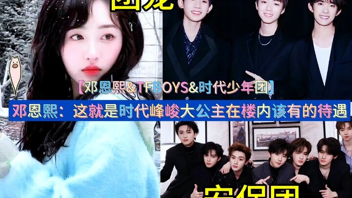 Deng Enxi: This is the kind of treatment a major princess from Era Peak Entertainment deserves insid