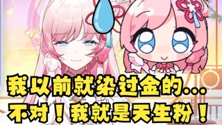 【泽音】绯朱音自曝曾经染过金色🤔？随后发觉不对大喊“我是粉色头发😭”唉 虚拟感烂完了😓