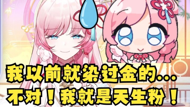 【泽音】绯朱音自曝曾经染过金色🤔？随后发觉不对大喊“我是粉色头发😭”唉 虚拟感烂完了😓