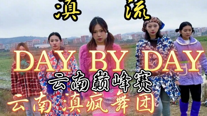 Yunnan’s “Peak Dance Crew” Applies to Battle in the Yunnan Peak Show: “DAY BY DAY” — One Continuous 