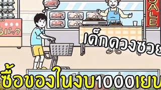 EP4 มนุษย์ป้ากับของลดราคา! เด็กดวงซวยภาค3