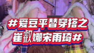 Phong cách thay thế idol: Choi Yena và Song Yuqi, phong cách thay thế mà học sinh cũng có thể áp dụn