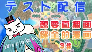 【水龍敬】我想要直播画超健全漫画  想做马自立佩克拉那样的OPED动画（测试直播20-30切片熟肉）