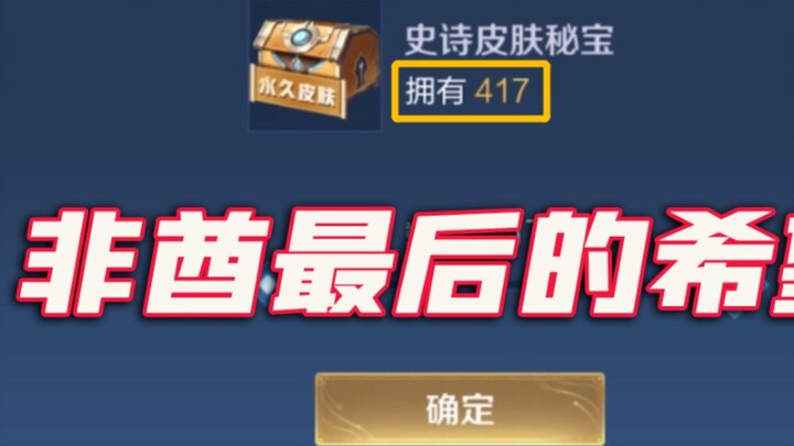 Lebih dari 400 harta rahasia tidak dapat dikumpulkan. Jika Anda terlahir sebagai non-chief, Anda har