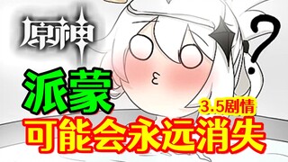 [Genshin Impact] Paimon Might Disappear Forever!