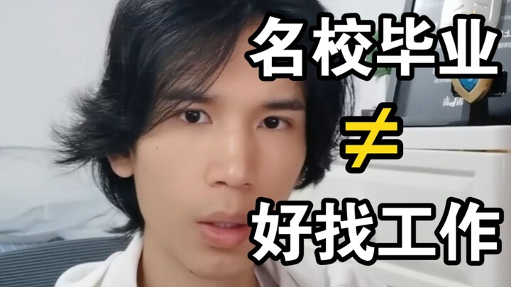 Advice from a SJTU Alumni: The Pitfalls of “Student Thinking” and the Flaws of University Education 