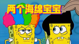 เมื่อ SpongeBob พบกับ SpongeBob SquarePants [SpongeBob SquarePants]