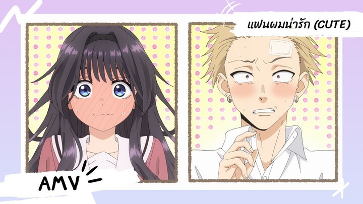 The Fragrant Flower Blooms With Dignity | ดอกรักผลิบานที่กลางใจ 【Lyrics AMV】 แฟนผมน่ารัก (Cute)