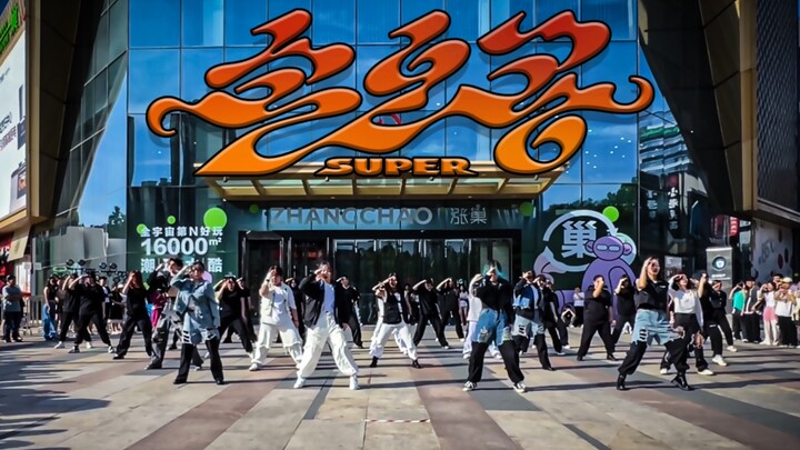 次人和23个伴舞来中国路演super了？【EB舞团】｜青岛随机舞蹈孙悟空路演｜seventeen看了都惊掉下巴！