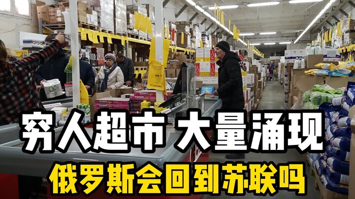 Will Russia return to the Soviet era as low-income supermarkets proliferate a year later?