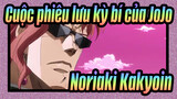 [Cuộc phiêu lưu kỳ bí của JoJo] Noriaki Kakyoin Bản phối hiệu đính - Tư tế xanh cao quý