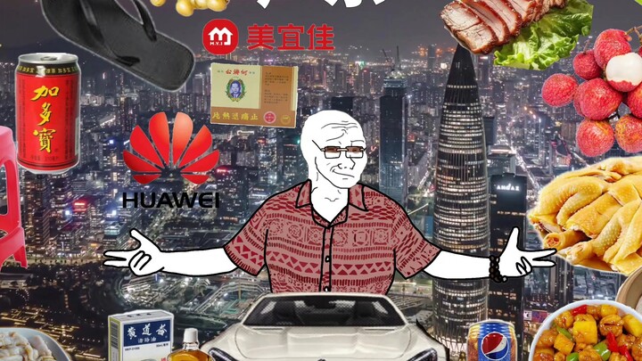 对中国各省的刻板印象