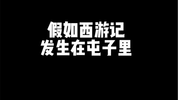 ซีรีส์ยอดฮิตวันหยุดอย่างไซอิ๋ว ได้ปลุกความทรงจำของพวกคุณขึ้นมาบ้างไหม!