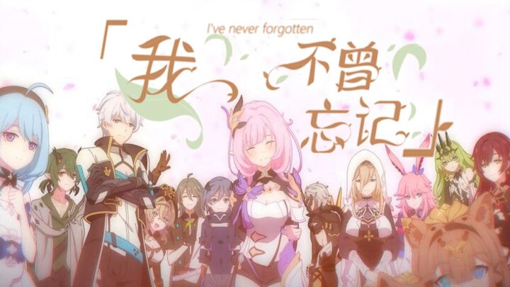 【غناء مُعاد من قبل شِهْسَان يِنْجِيِه】لم أنسَ أبدًا. لأنّ أرض الذكريات السعيدة توثّق قصةً بسيطة كهذه