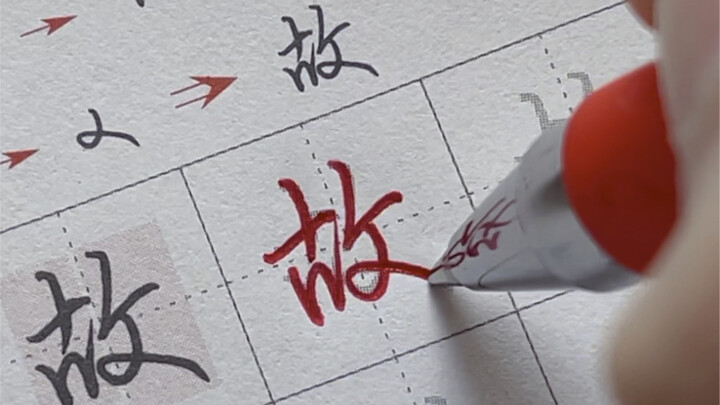 Hồi mới vào làm, chữ của Nhị Ca bình thường quá, nhưng sau khi luyện thư pháp hành thư thực dụng, cậ