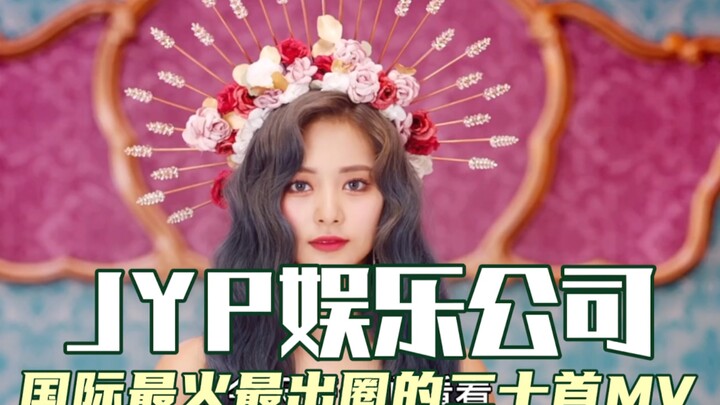 أفضل عشرين فيديو موسيقي لشركة JYP للترفيه، الأكثر شهرة وانتشارًا وتحقيقًا للمشاهدات على المستوى الدو