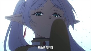 葬送的芙莉莲是魔族赋予的称号