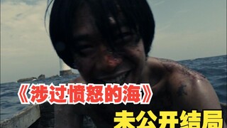 《涉过愤怒的海》 未公开的结局，恶童归来，父子新仇旧怨欲清算！