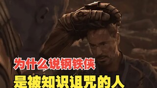 Mengapa Iron Man dikatakan dikutuk oleh pengetahuan? Ia menanggung rasa sakit yang tak bisa dipahami