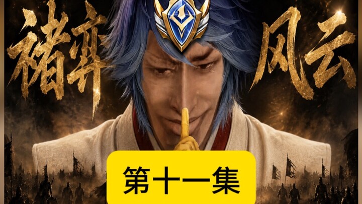 Chapter 11 of the Chinese Server "Chu Sheng"
