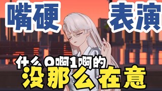 两年多了她还是那么在意自己是0