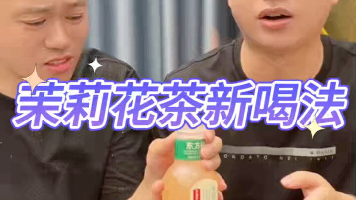 ชาดอกมะลิมีวิธีดื่มแบบใหม่แล้วเหรอ?