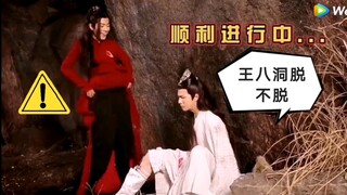 【博君一肖】0304WeTV新花絮王八洞脱不脱！