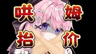 30w粉大v怒斥臭底边凭什么卖这么贵