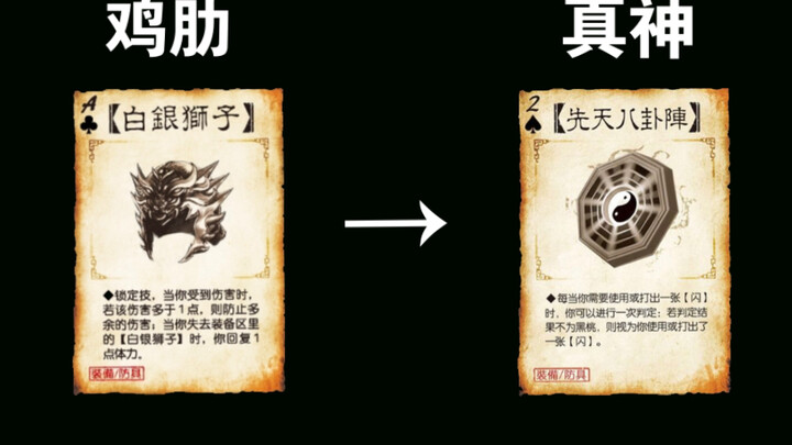 อุปกรณ์ป้องกันที่แข็งแกร่งที่สุดในซานกว๋อซาคือ…? 【ซีรีส์ประมวลความเด่นของซานกว๋อซา】