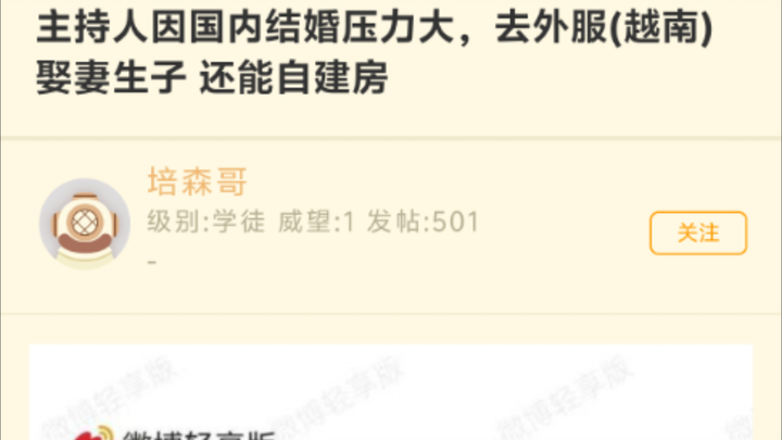 NGA joke: A streamer, overwhelmed by marriage pressure in China, went to a foreign server (Vietnam) 