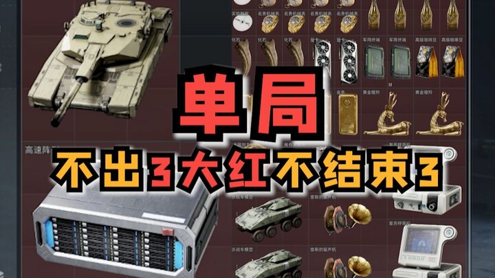 ท้าทายไม่ให้ได้ 3 ดอกแดงใหญ่ในเกมเดียว ยังไม่จบ ความทรมานยังคงดำเนินต่อไป