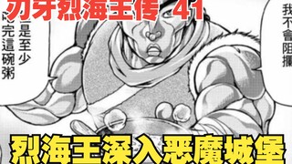 烈海王传41：烈海王深入恶魔城堡，无头骑士悄然现身