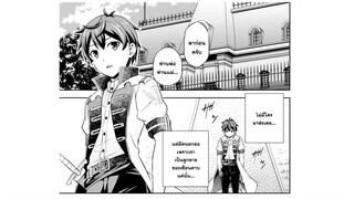 [มังงะรวมตอน] ฉันถูกมองว่าไรค่าในตระกูลขุนนางแต่กลับมีสกิลชีตโค้ดสุดโกง!! ตอนที่